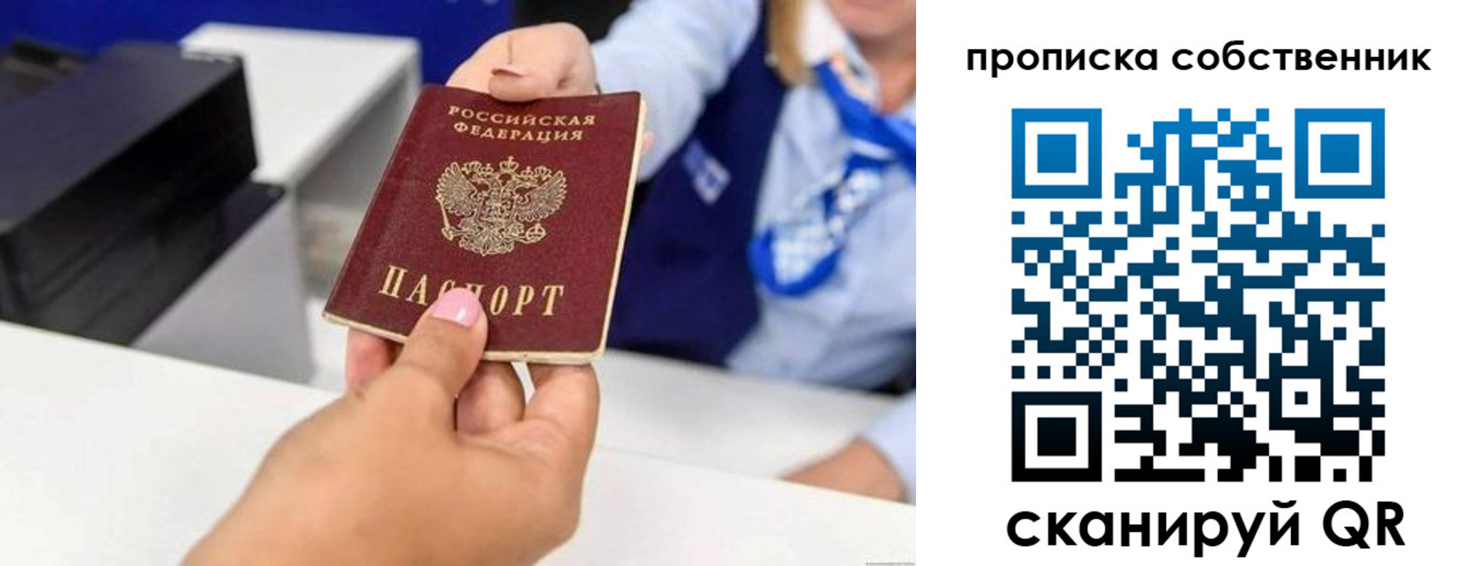 прописка законно в Шелехове