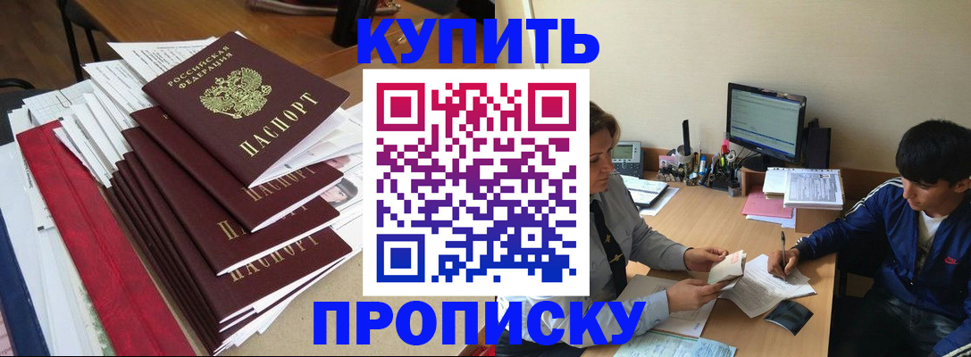 временная регистрация собственник в Шелехове