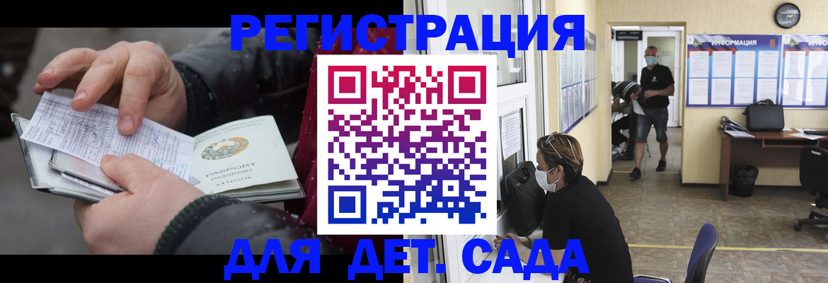 прописка 2025 в Шелехове