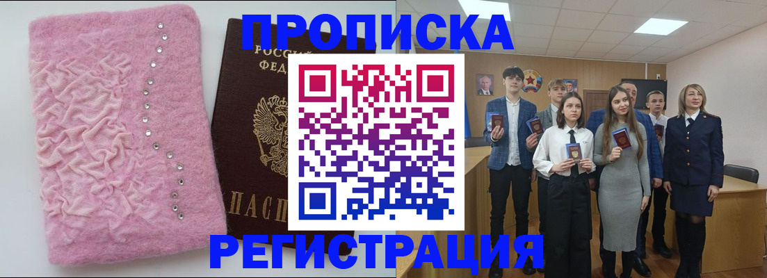 временная регистрация для школы в Шелехове