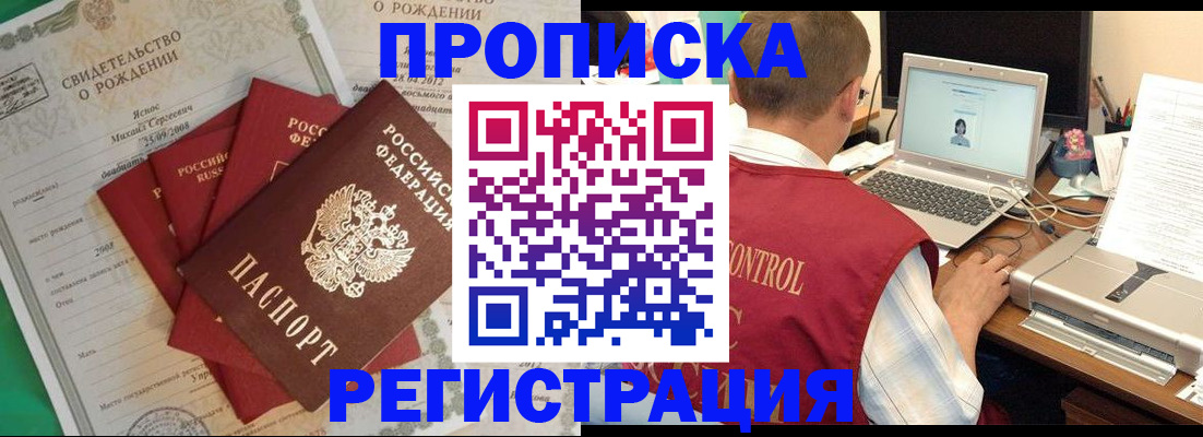 прописка для военкомата в Шелехове