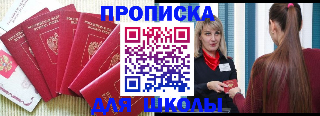 временная регистрация недорого в Шелехове