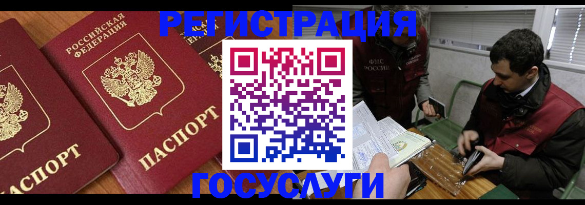 временная регистрация недорого в Шелехове